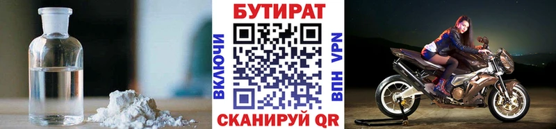БУТИРАТ Butirat  darknet формула  Саранск 