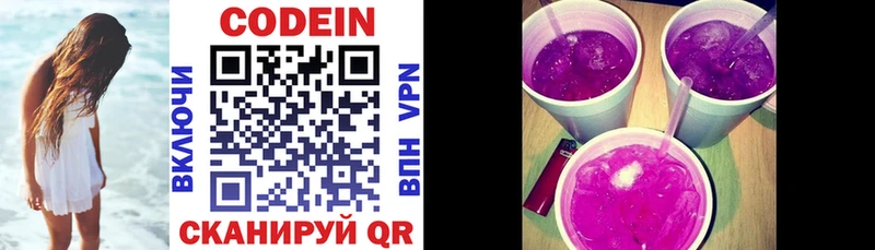 Кодеин напиток Lean (лин) Саранск